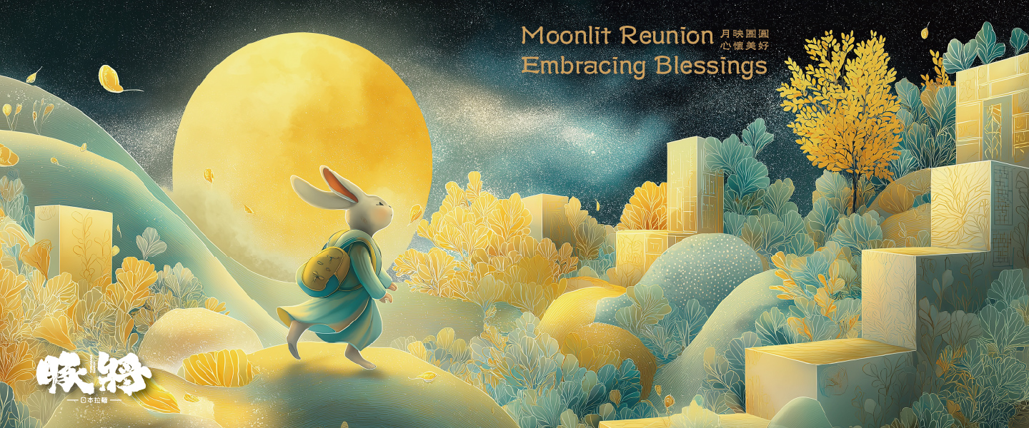 月映團圓，心懷美好 — 中秋快樂Moonlit Reunion, Embracing Blessings — Happy Mid-Autumn Festival